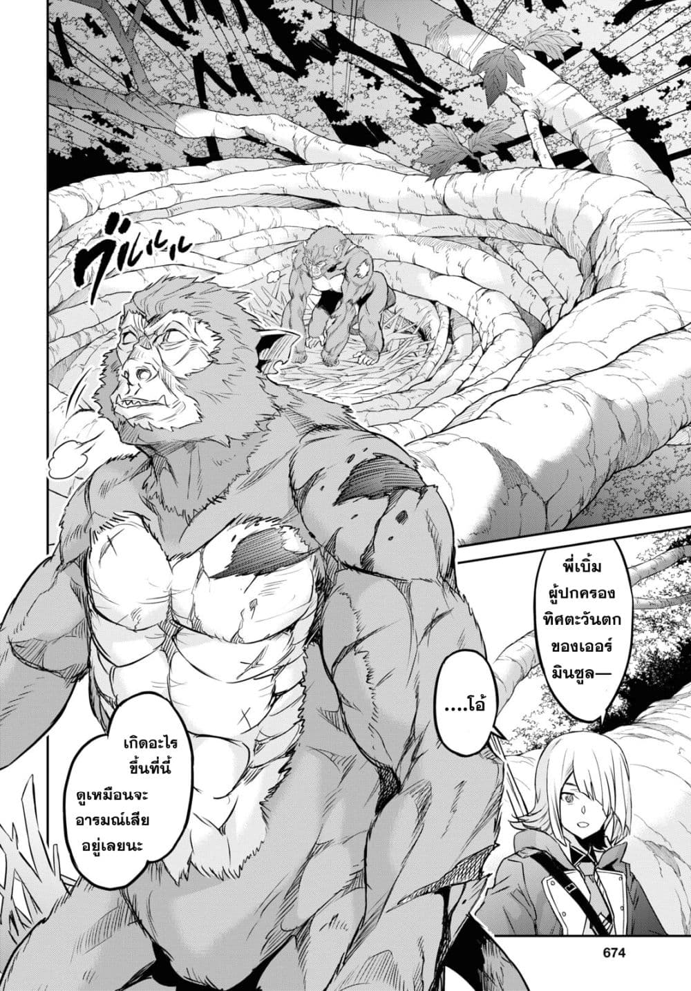Nanatsu no Maken ga Shihai suru page 10