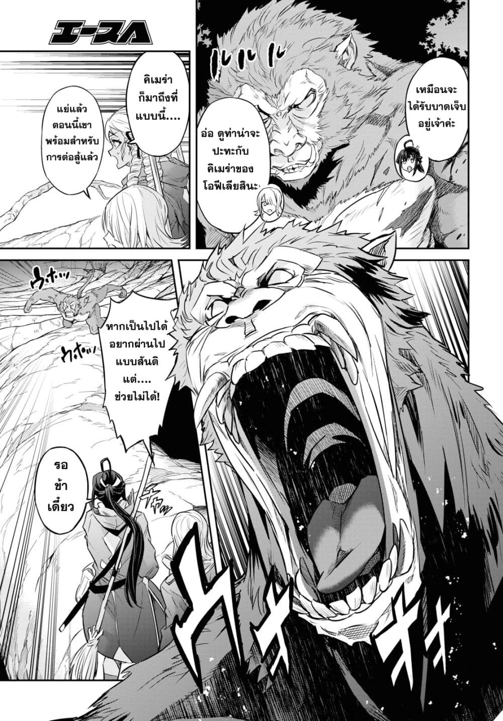 Nanatsu no Maken ga Shihai suru page 11