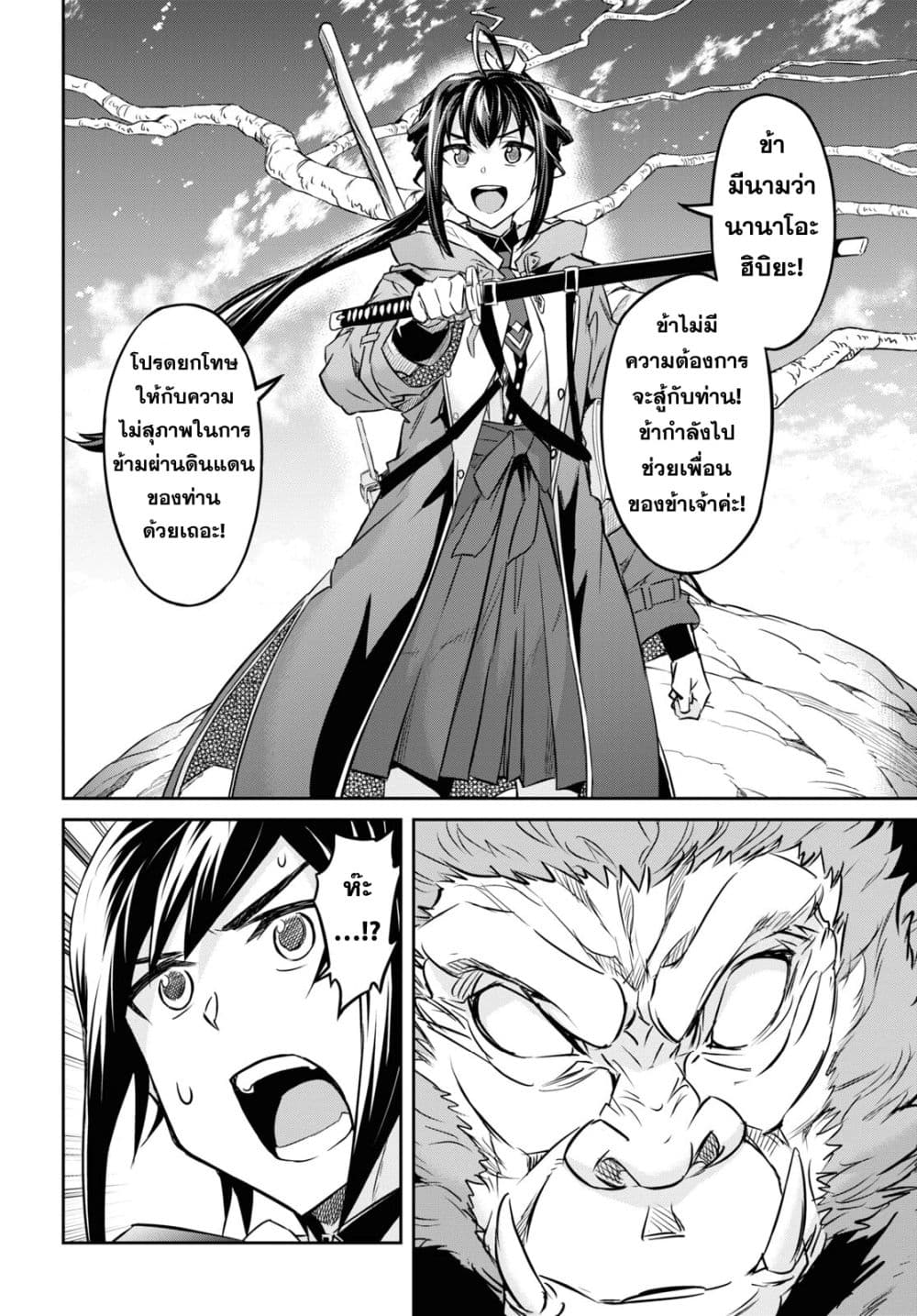 Nanatsu no Maken ga Shihai suru page 12
