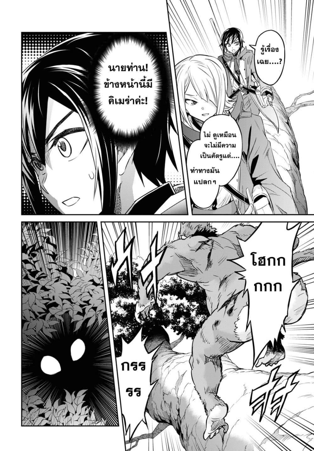 Nanatsu no Maken ga Shihai suru page 14