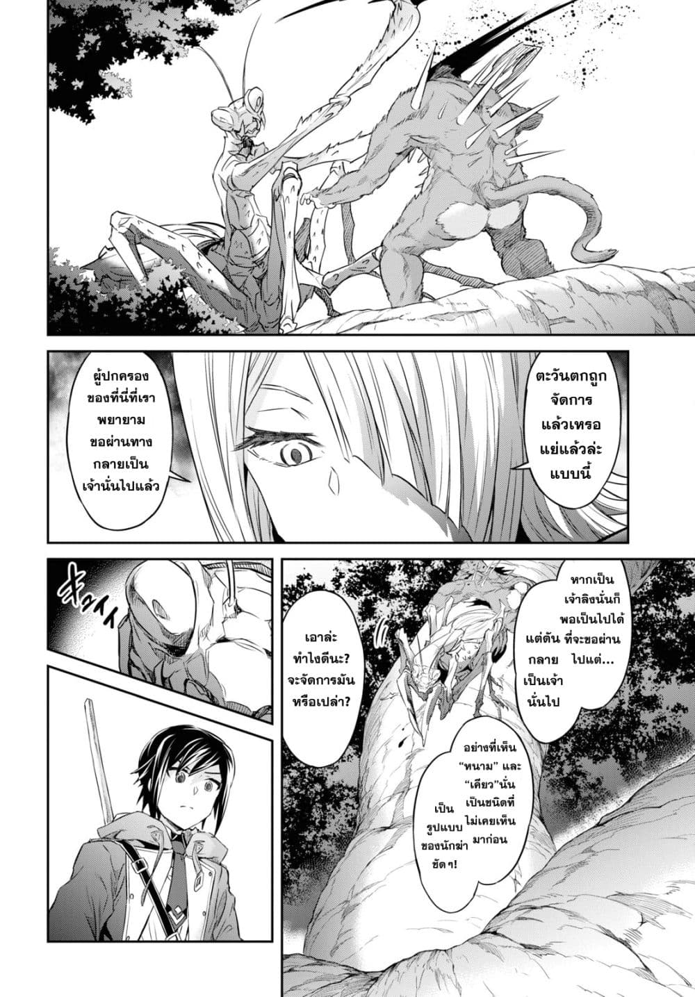 Nanatsu no Maken ga Shihai suru page 16