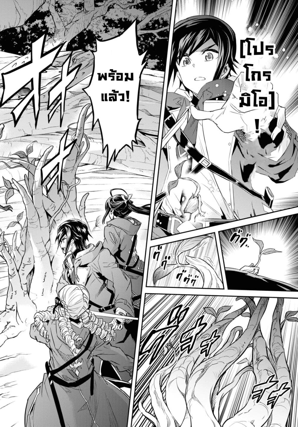 Nanatsu no Maken ga Shihai suru page 18