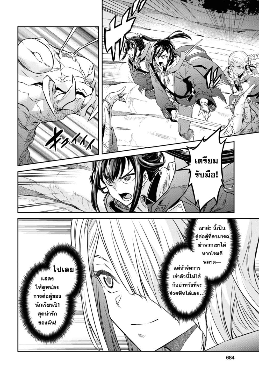 Nanatsu no Maken ga Shihai suru page 20
