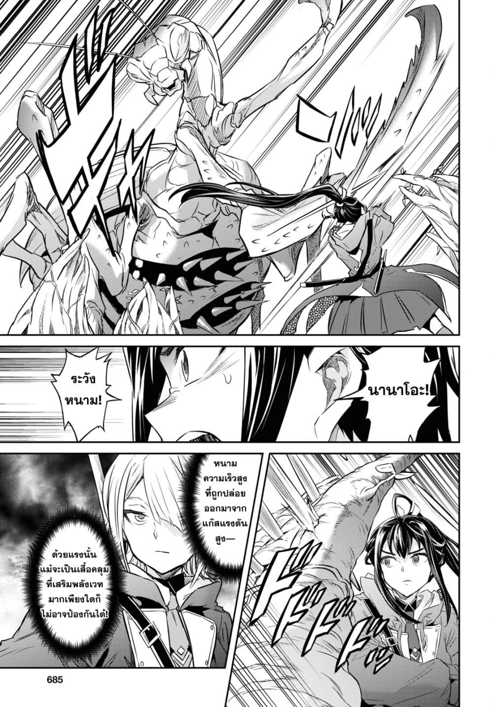 Nanatsu no Maken ga Shihai suru page 21