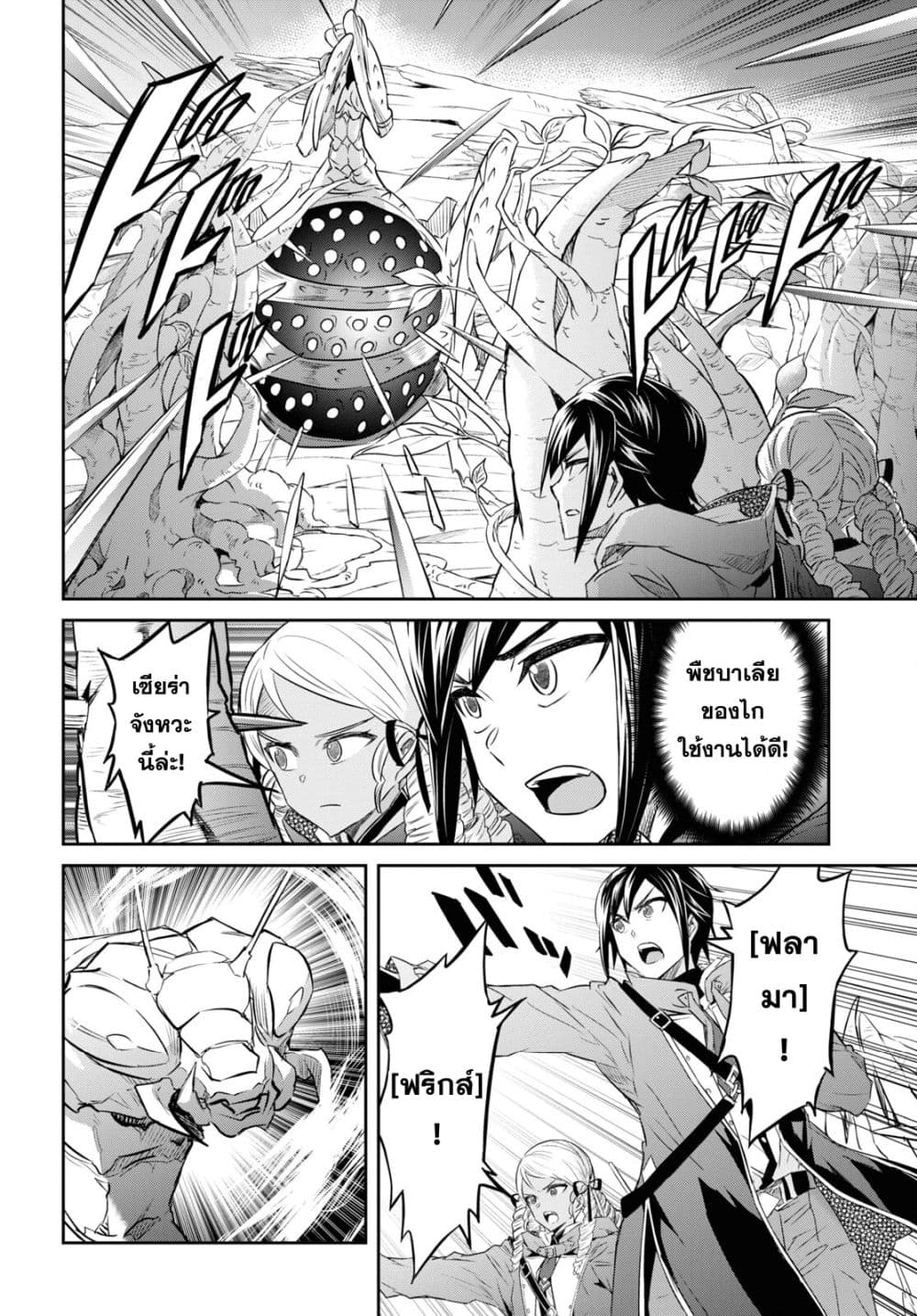 Nanatsu no Maken ga Shihai suru page 22