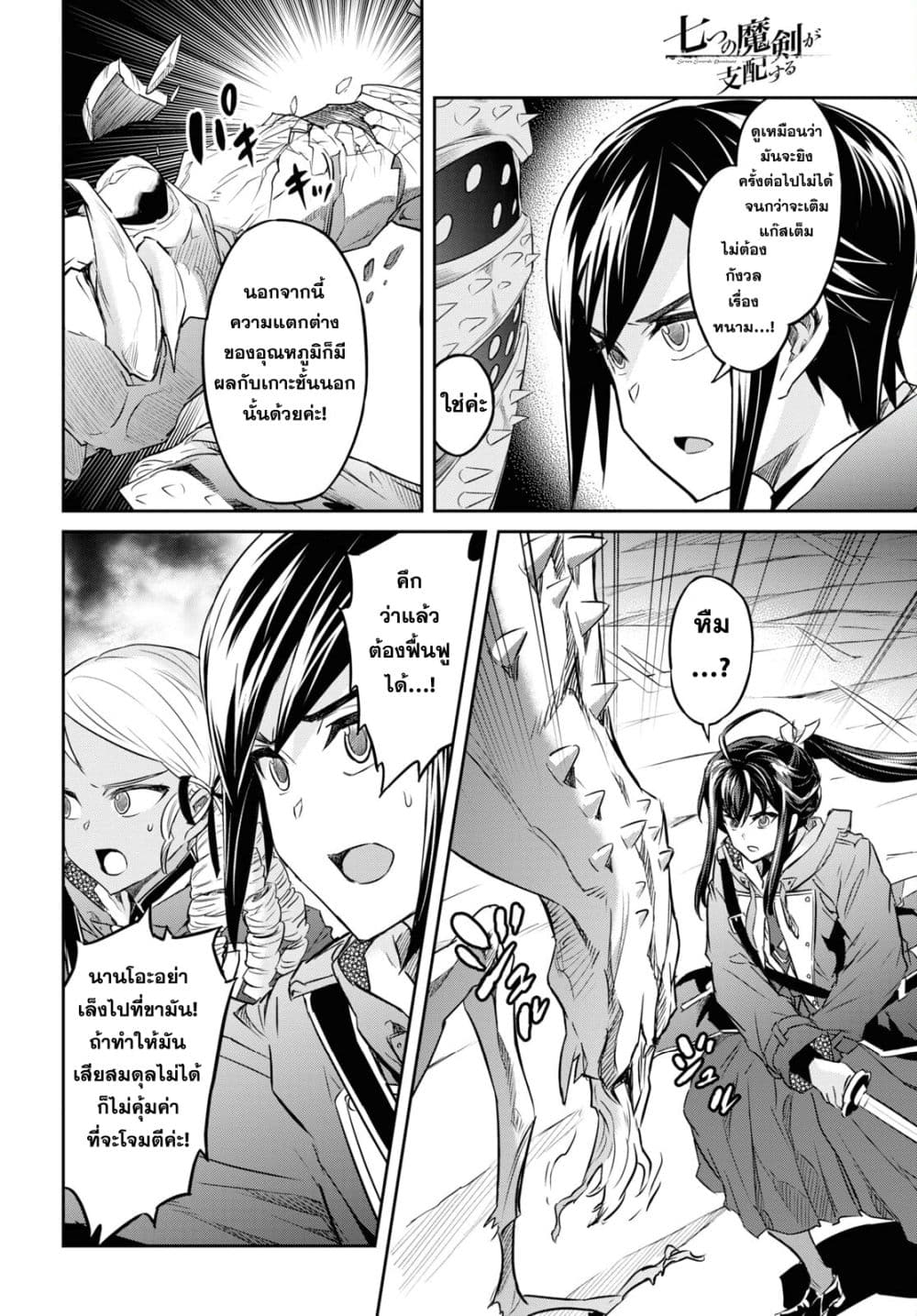Nanatsu no Maken ga Shihai suru page 24