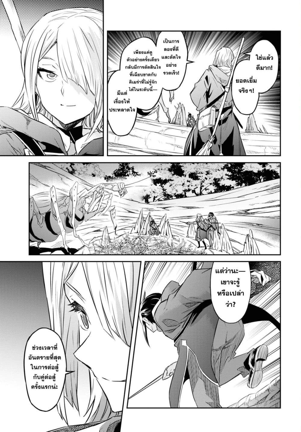 Nanatsu no Maken ga Shihai suru page 25