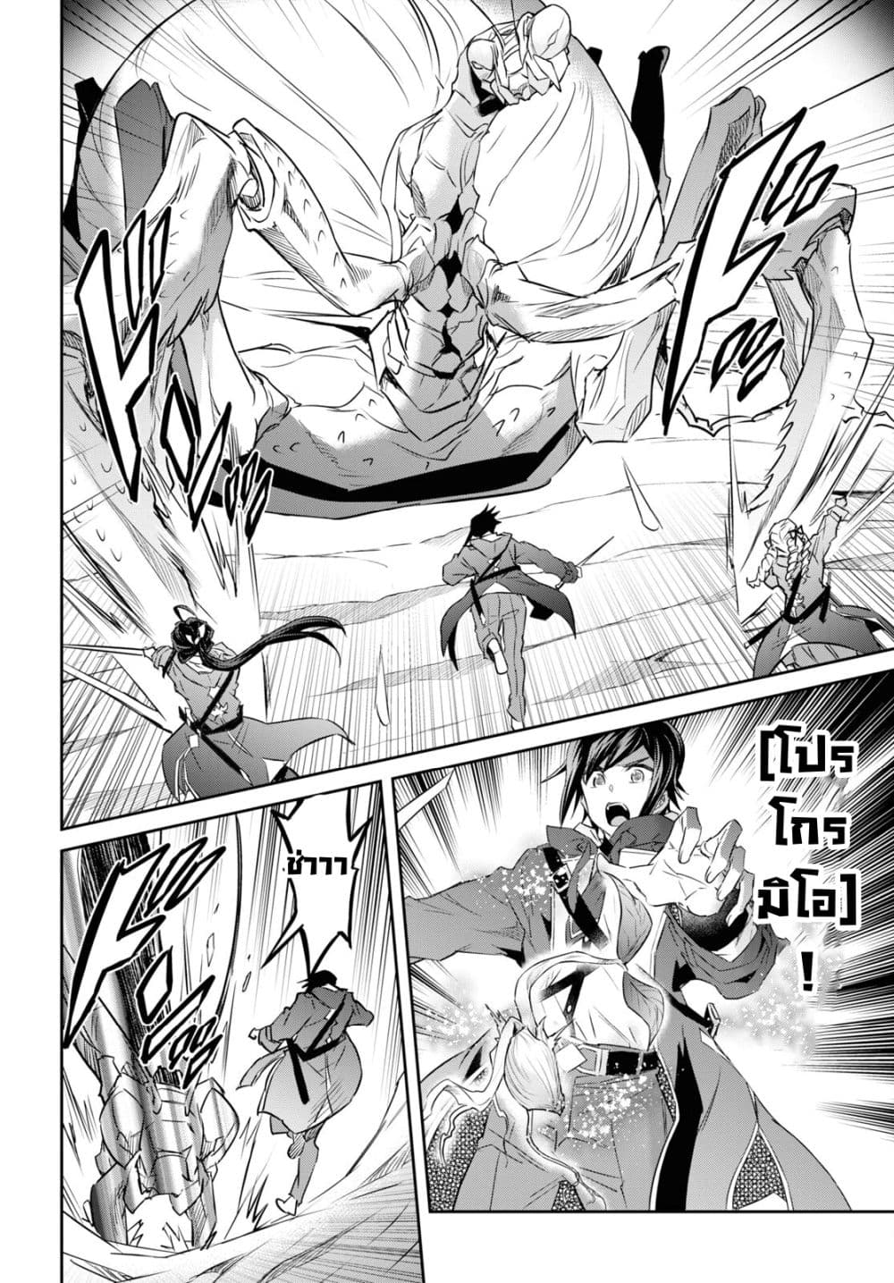 Nanatsu no Maken ga Shihai suru page 26