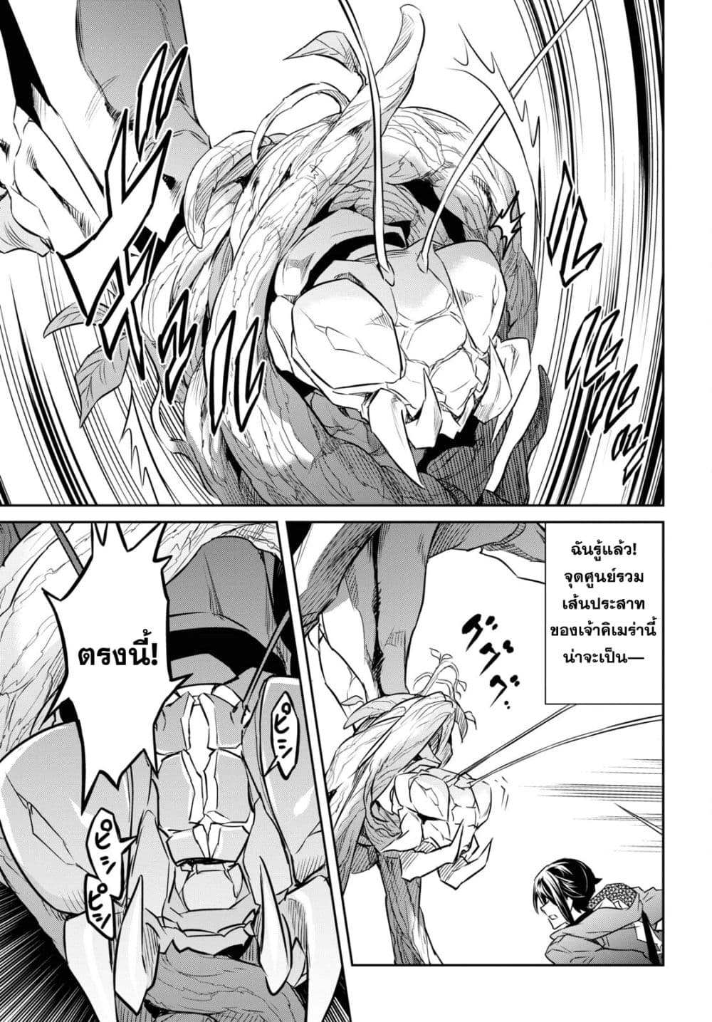 Nanatsu no Maken ga Shihai suru page 27