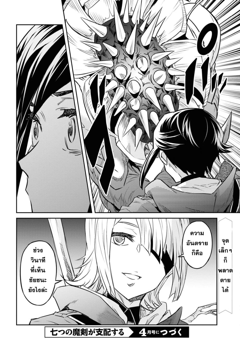 Nanatsu no Maken ga Shihai suru page 28