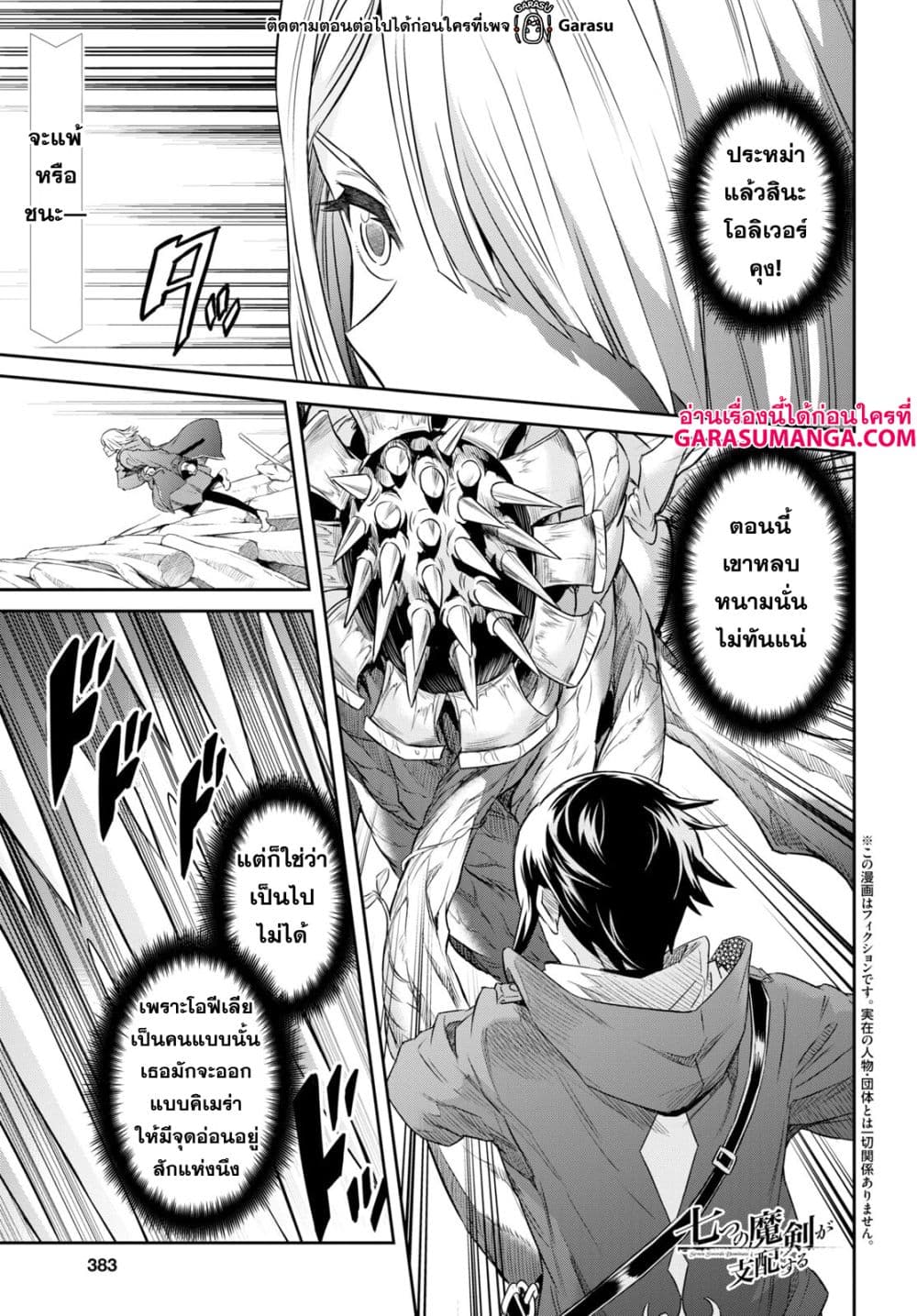 Nanatsu no Maken ga Shihai suru page 1