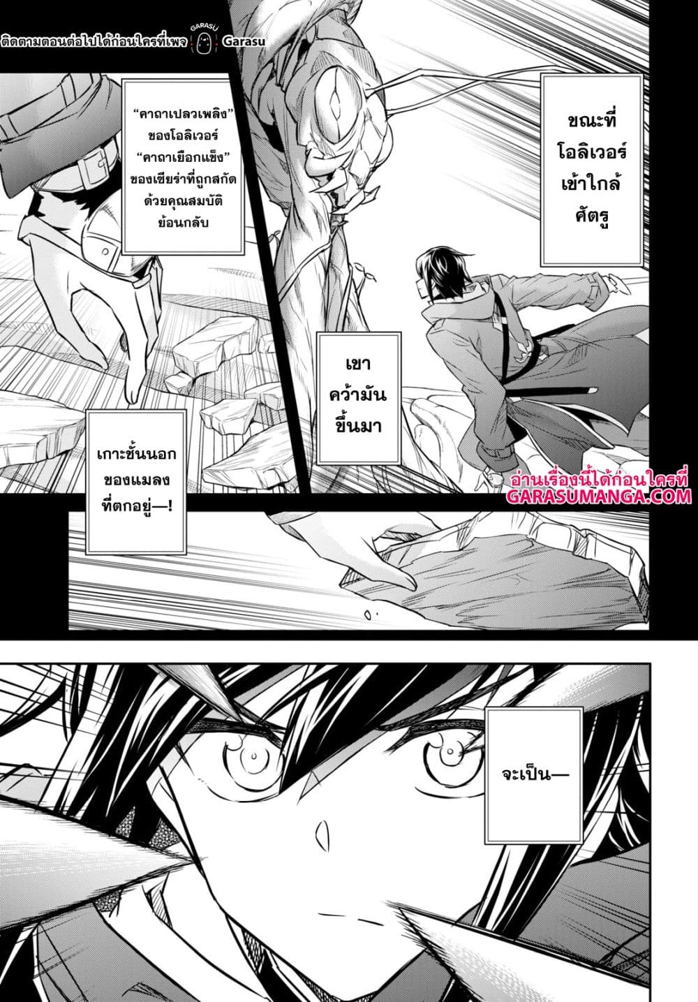Nanatsu no Maken ga Shihai suru page 3