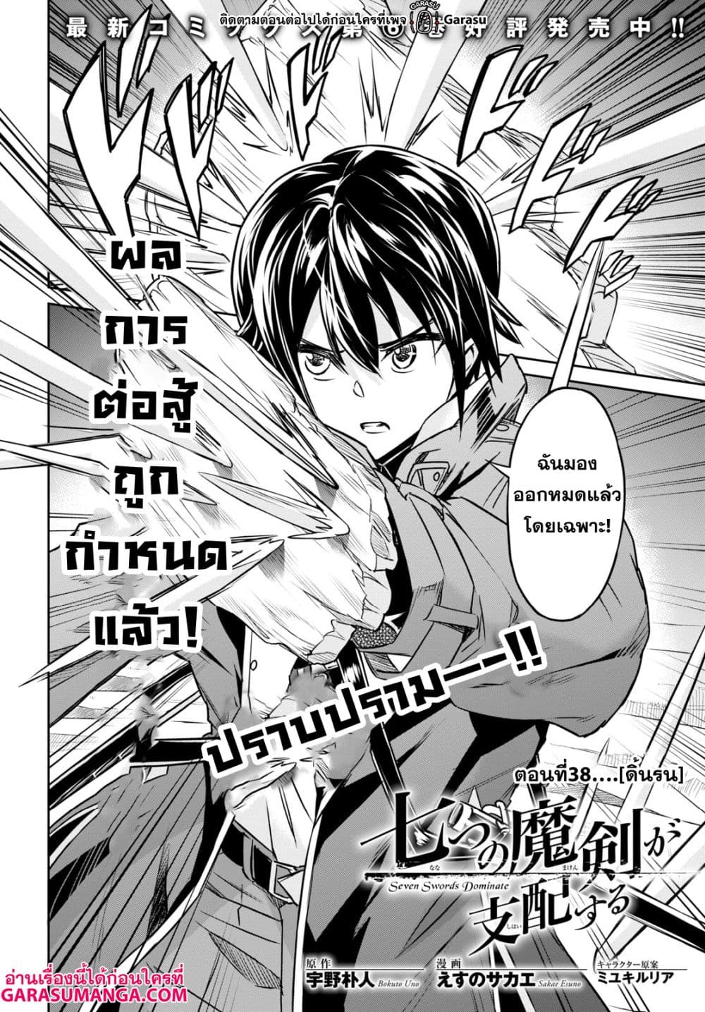 Nanatsu no Maken ga Shihai suru page 4