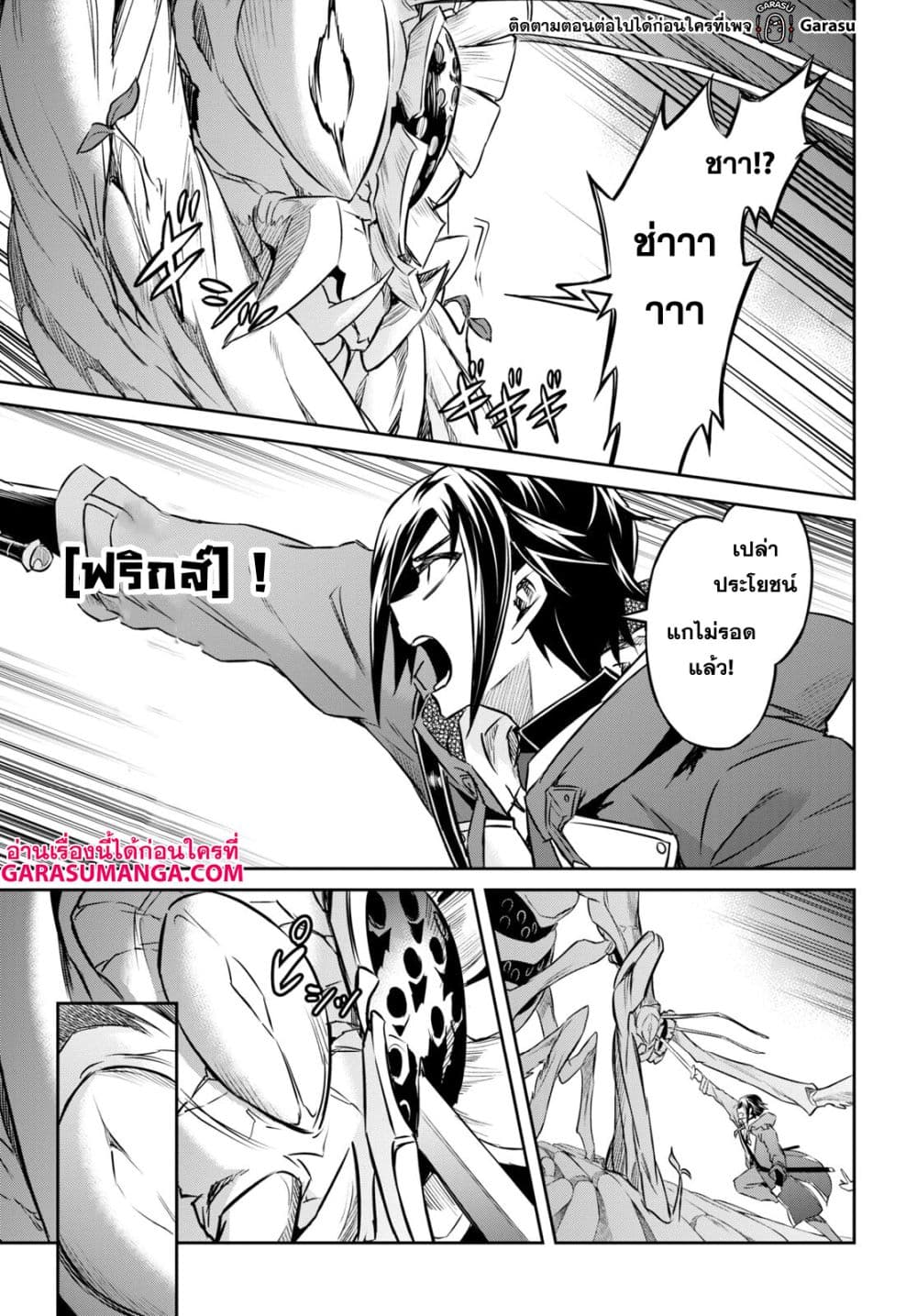 Nanatsu no Maken ga Shihai suru page 5