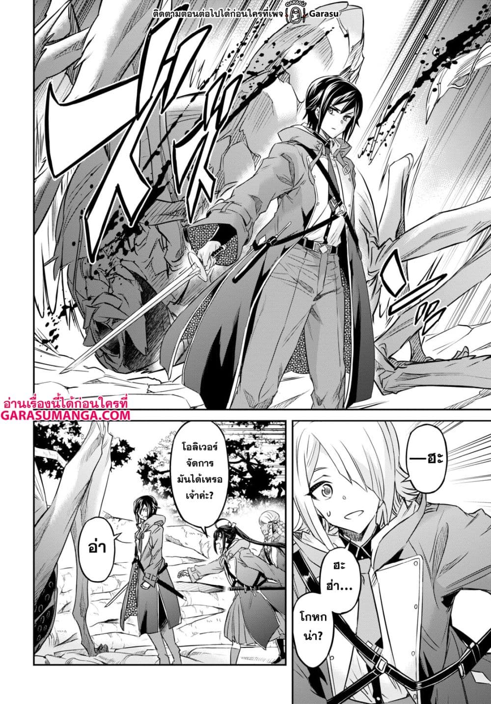 Nanatsu no Maken ga Shihai suru page 6