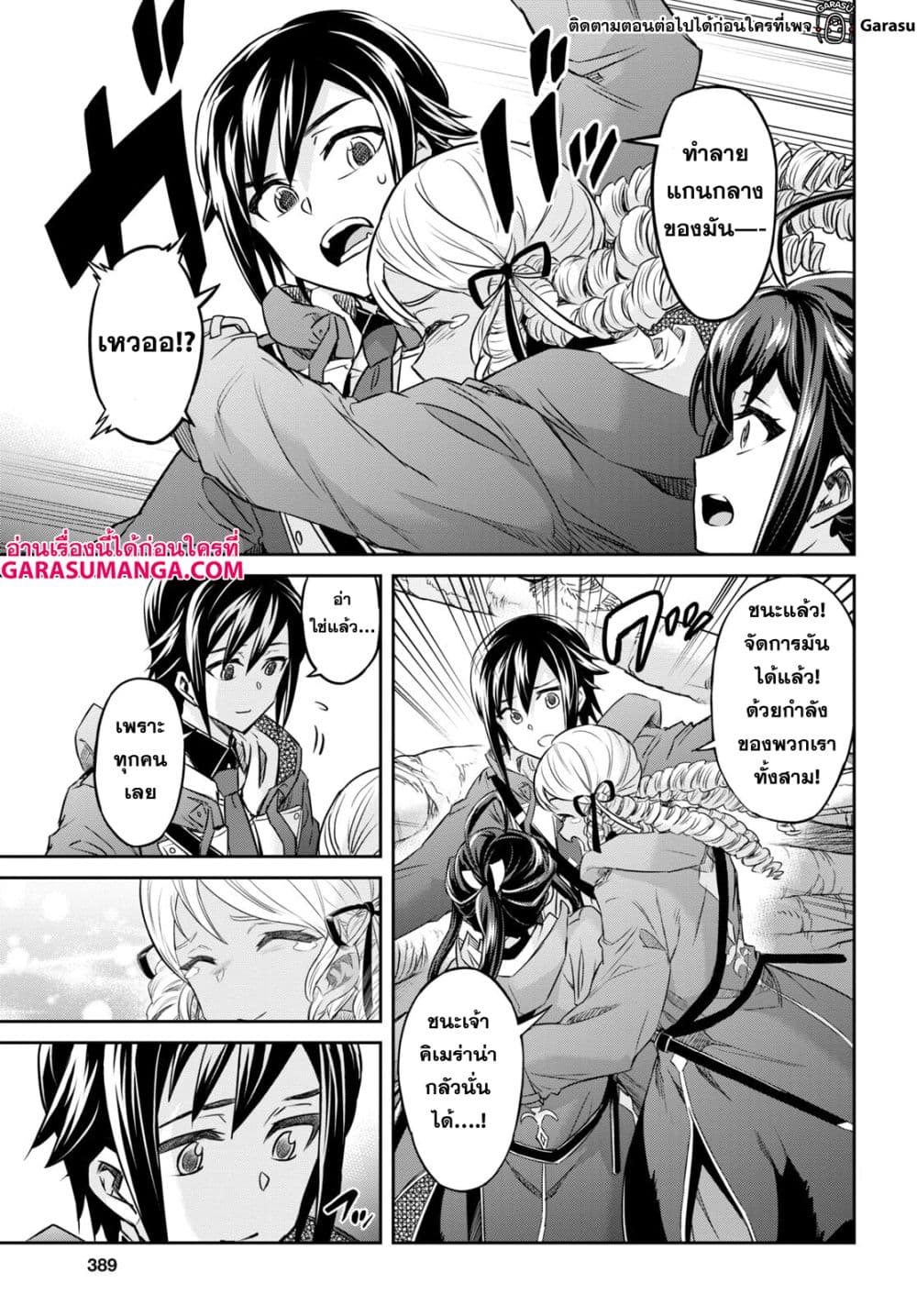 Nanatsu no Maken ga Shihai suru page 7