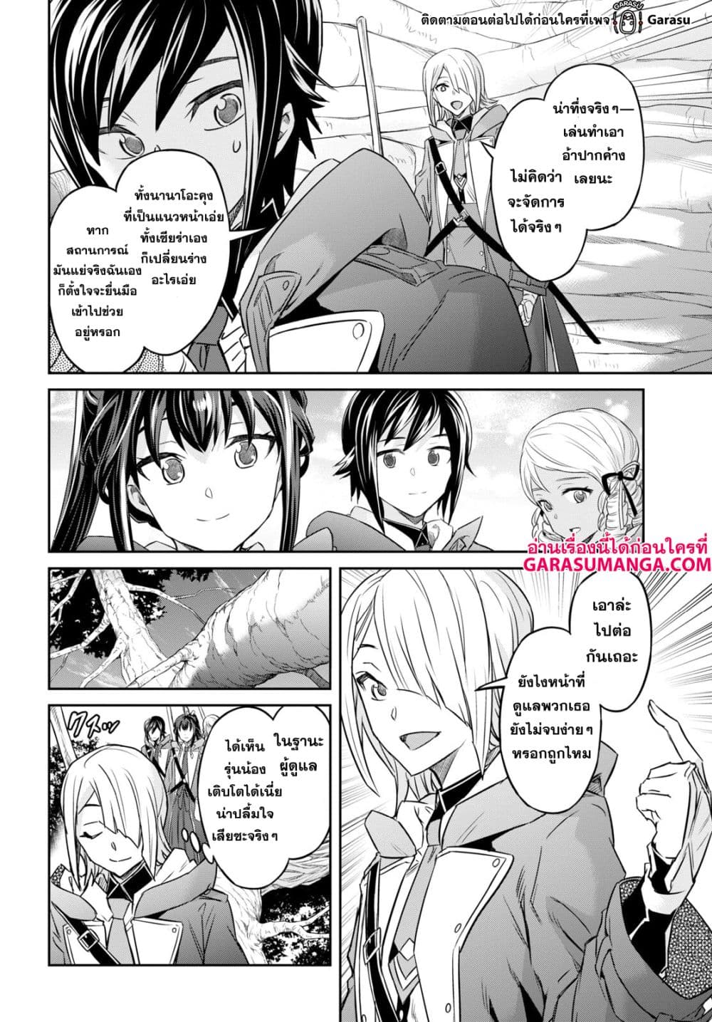Nanatsu no Maken ga Shihai suru page 8