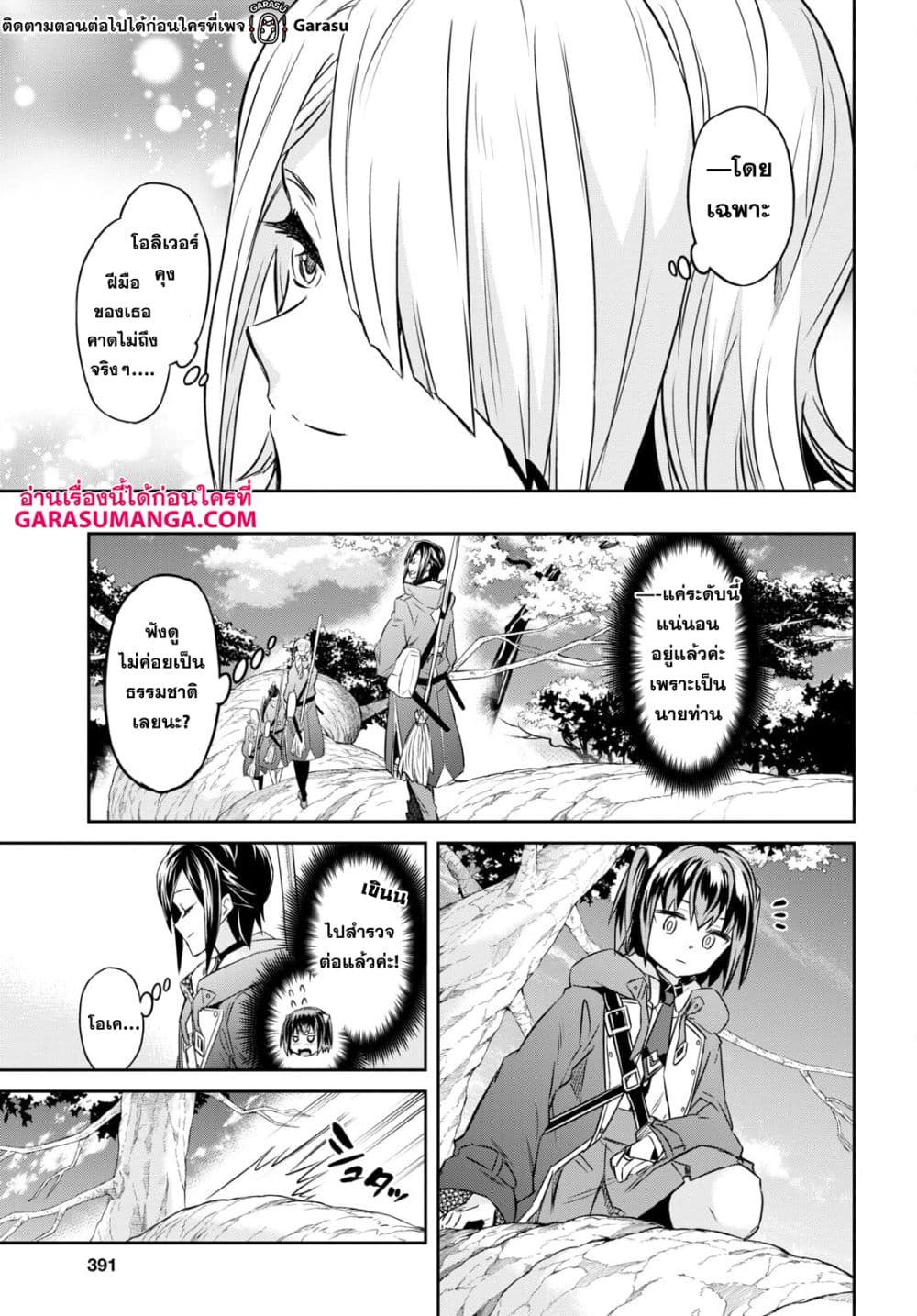 Nanatsu no Maken ga Shihai suru page 9