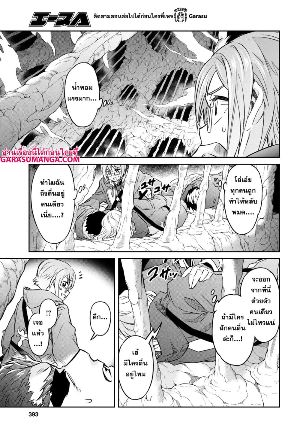 Nanatsu no Maken ga Shihai suru page 11
