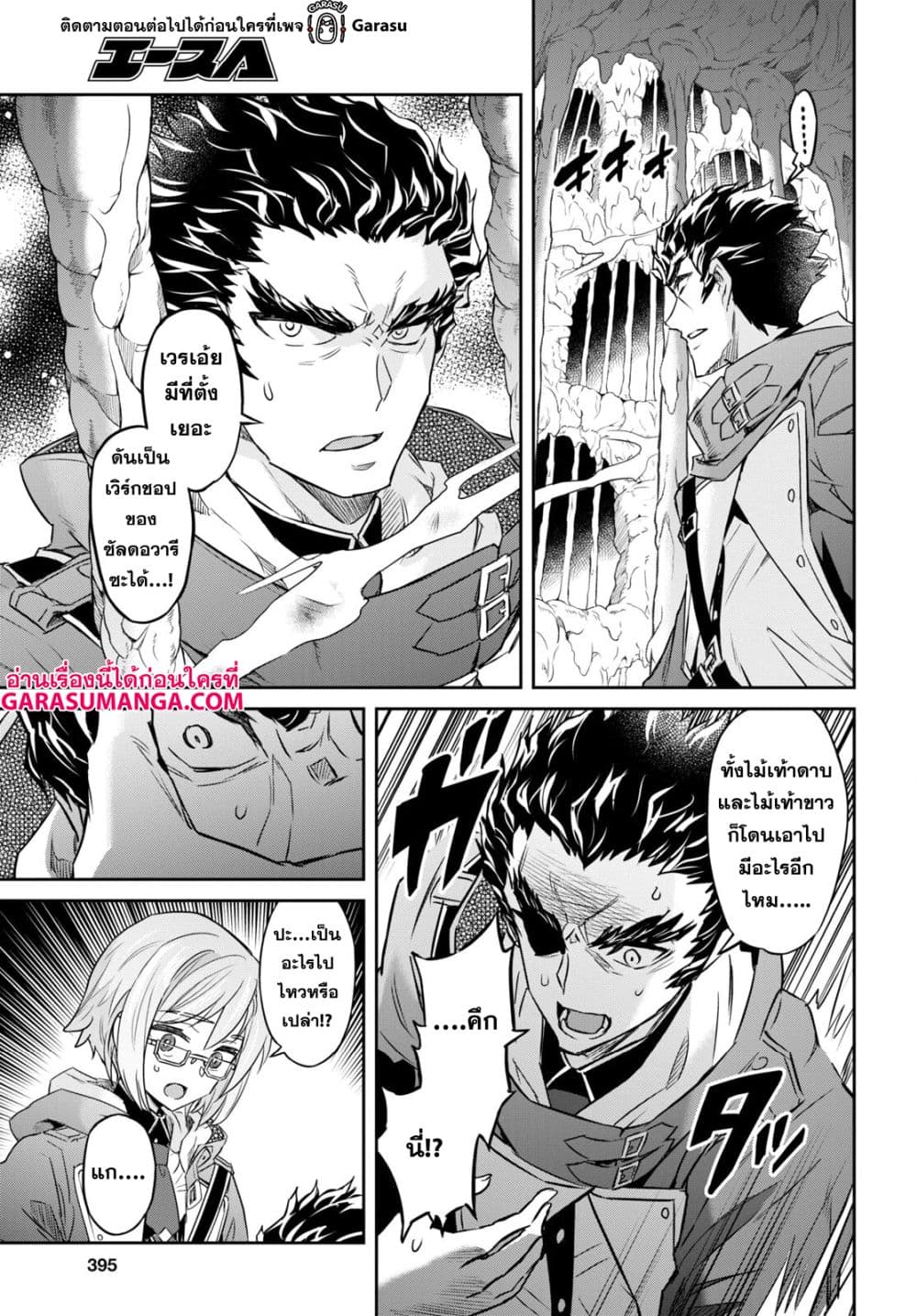 Nanatsu no Maken ga Shihai suru page 13
