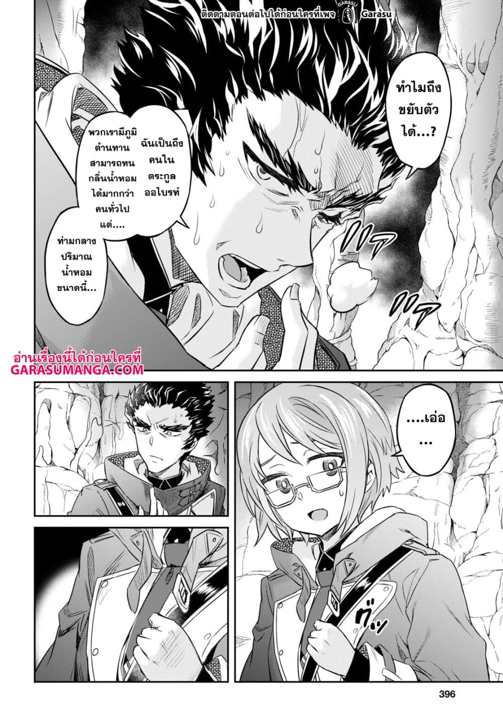 Nanatsu no Maken ga Shihai suru page 14