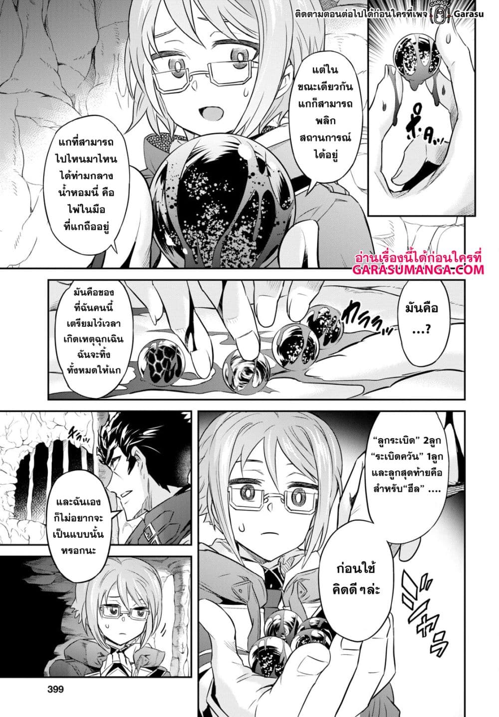 Nanatsu no Maken ga Shihai suru page 17