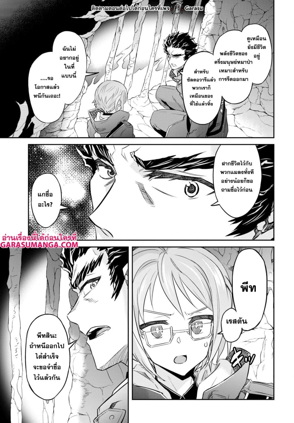 Nanatsu no Maken ga Shihai suru page 19