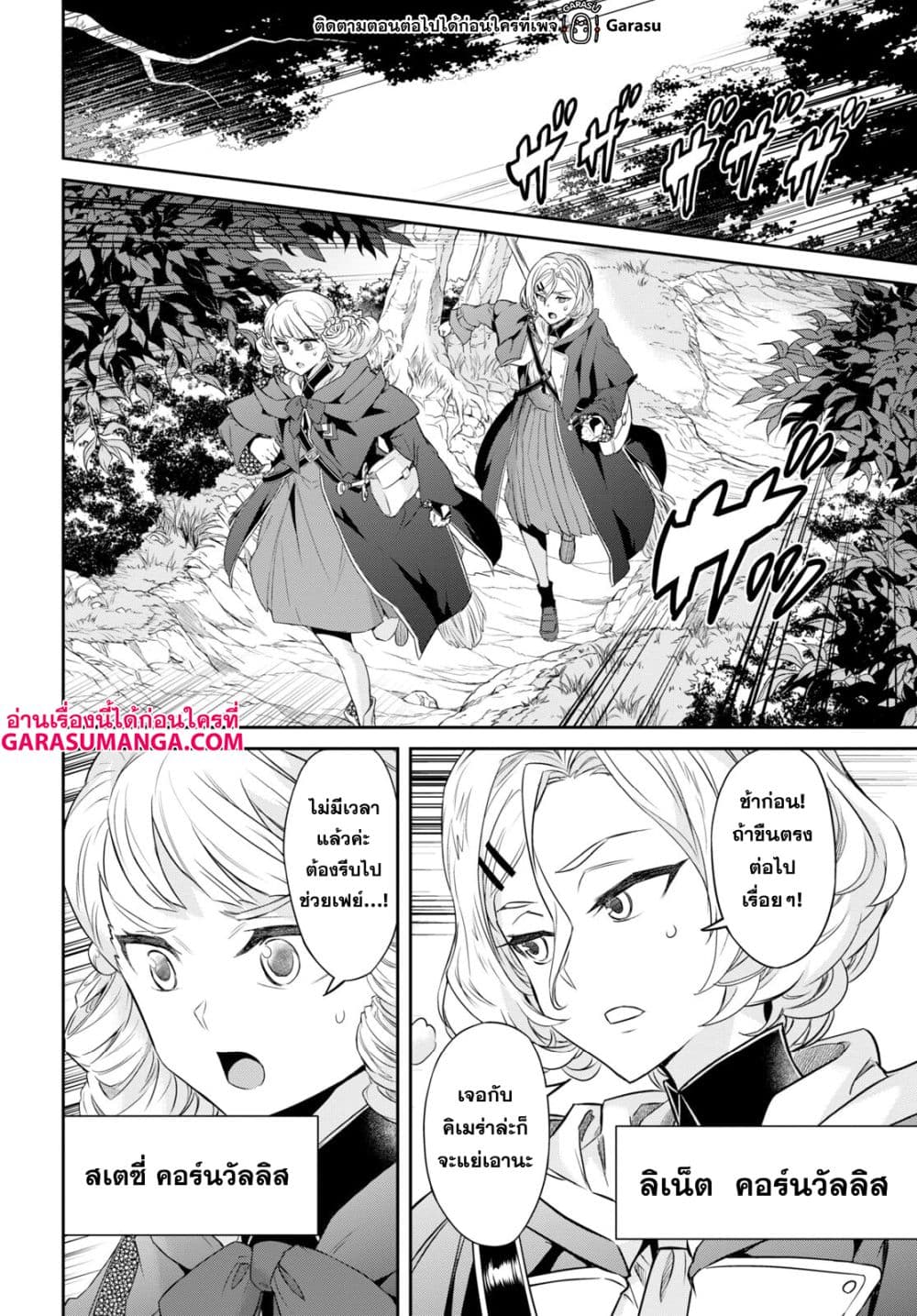 Nanatsu no Maken ga Shihai suru page 20