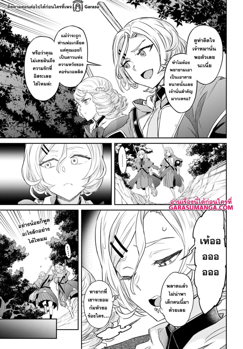 Nanatsu no Maken ga Shihai suru page 21