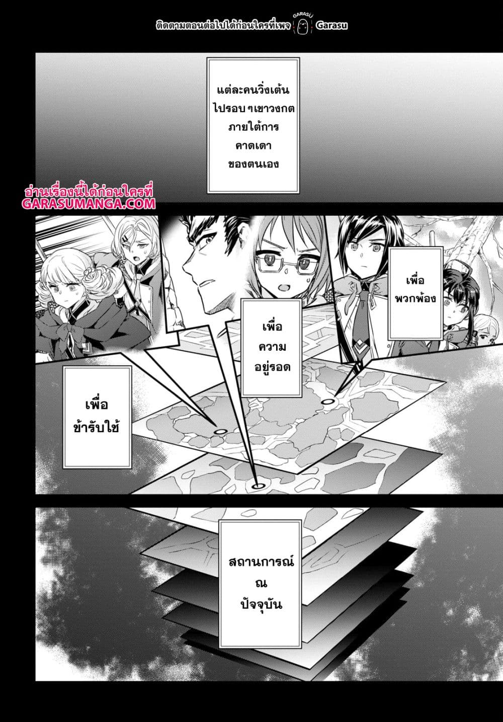 Nanatsu no Maken ga Shihai suru page 22
