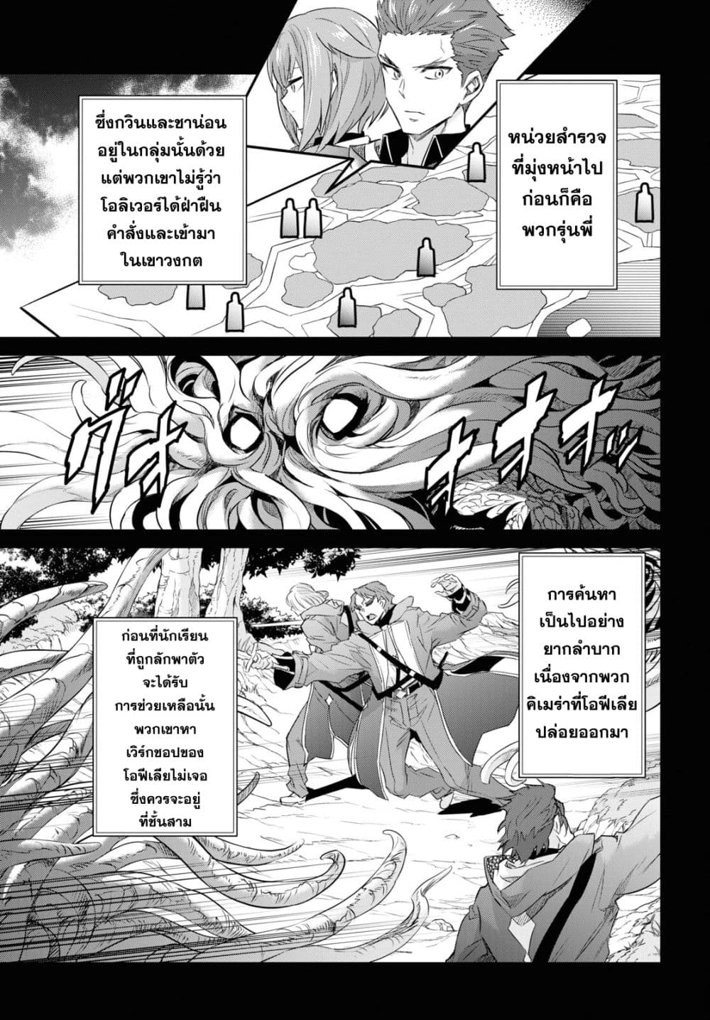 Nanatsu no Maken ga Shihai suru page 23