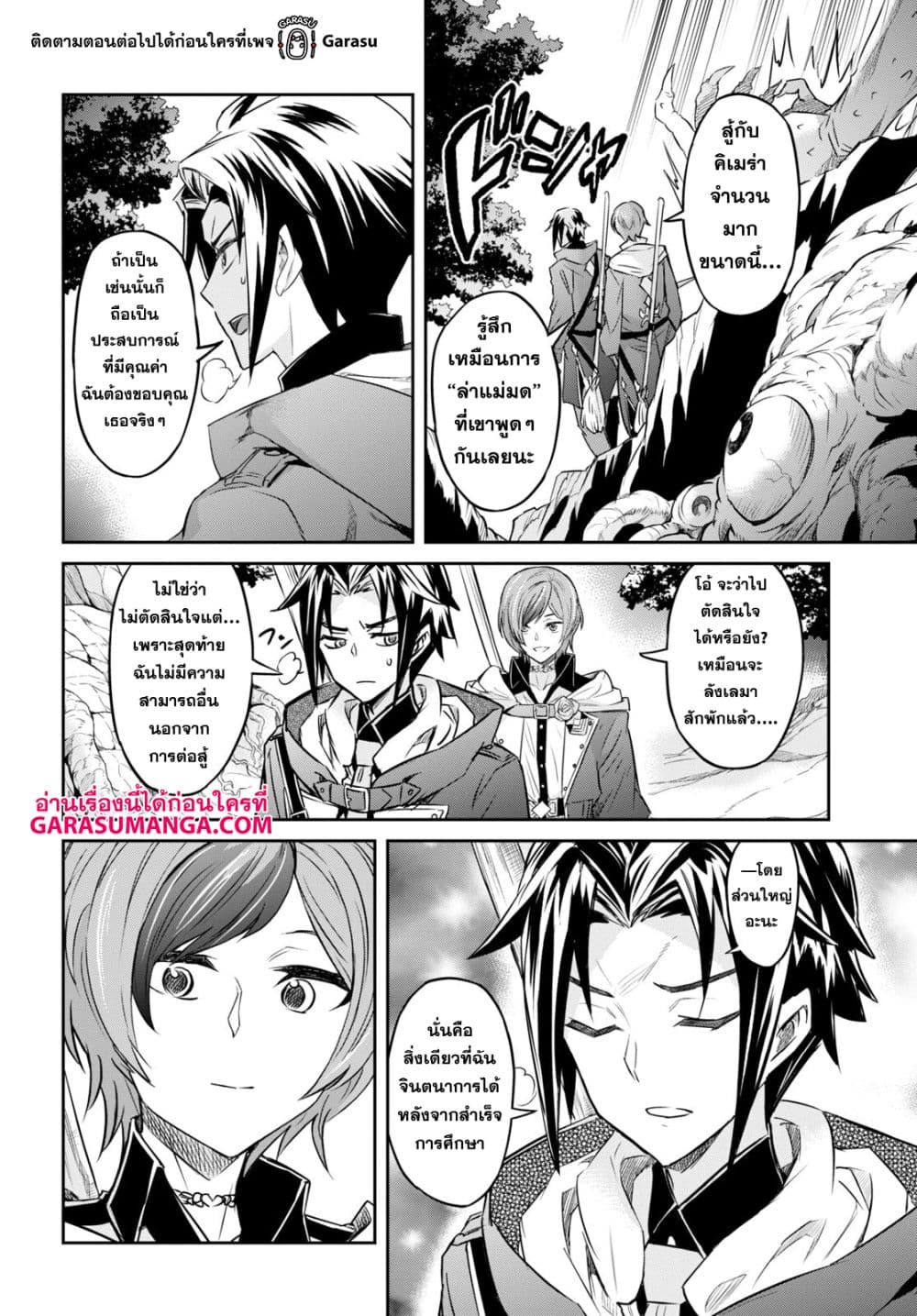 Nanatsu no Maken ga Shihai suru page 27