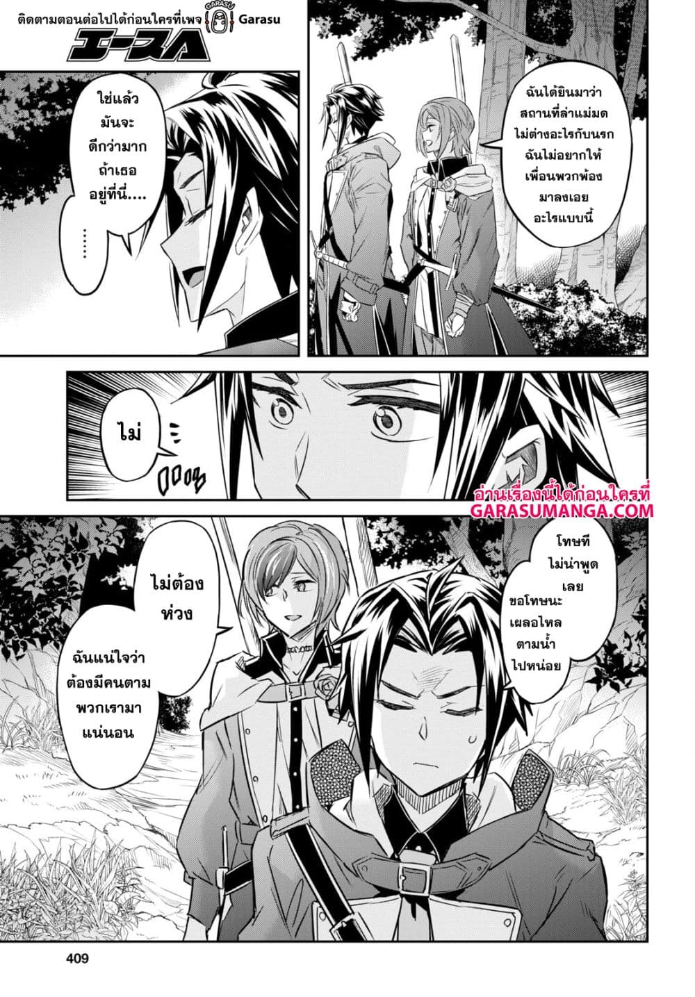 Nanatsu no Maken ga Shihai suru page 28