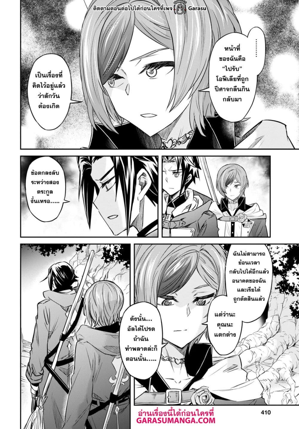 Nanatsu no Maken ga Shihai suru page 29