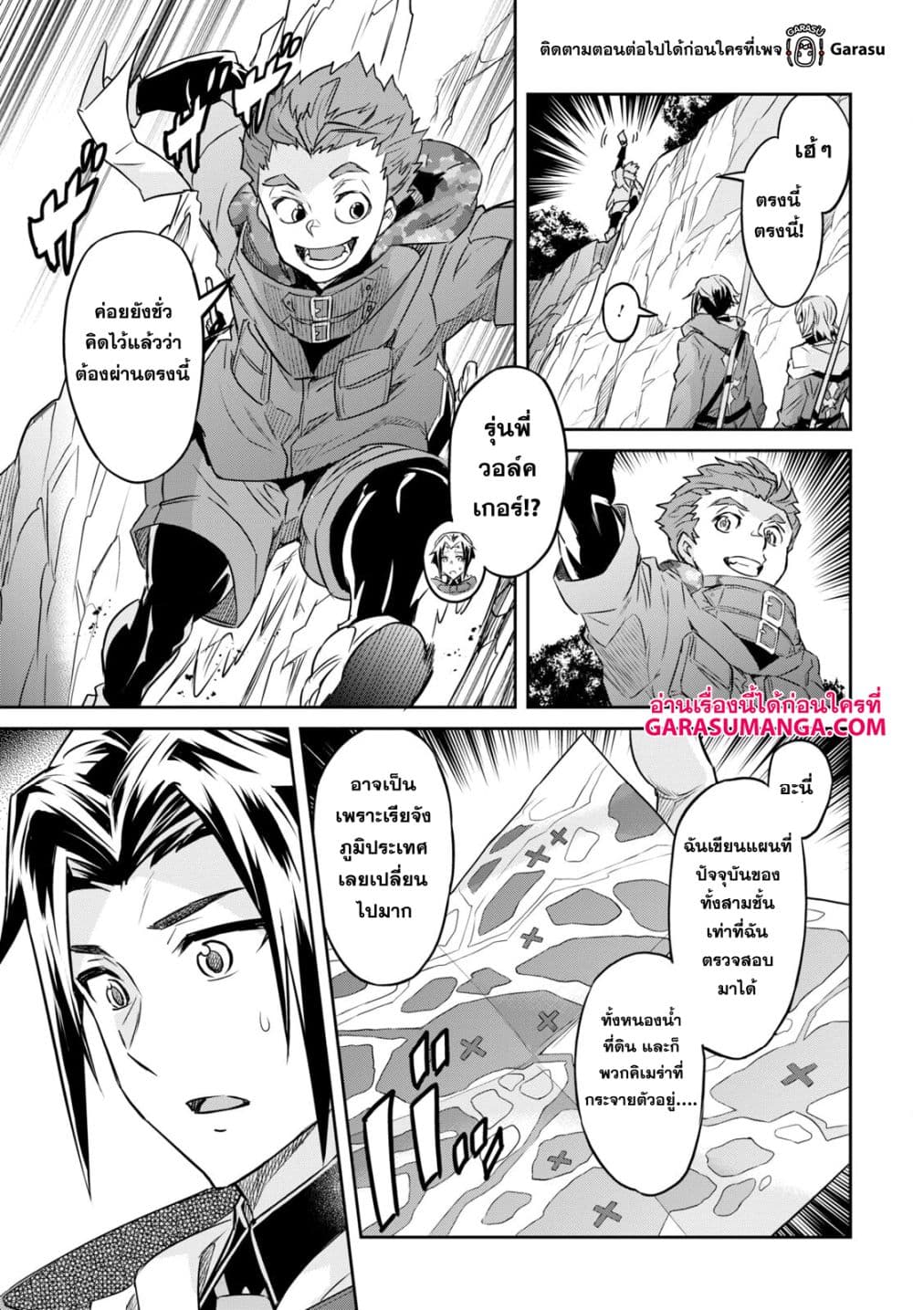 Nanatsu no Maken ga Shihai suru page 32