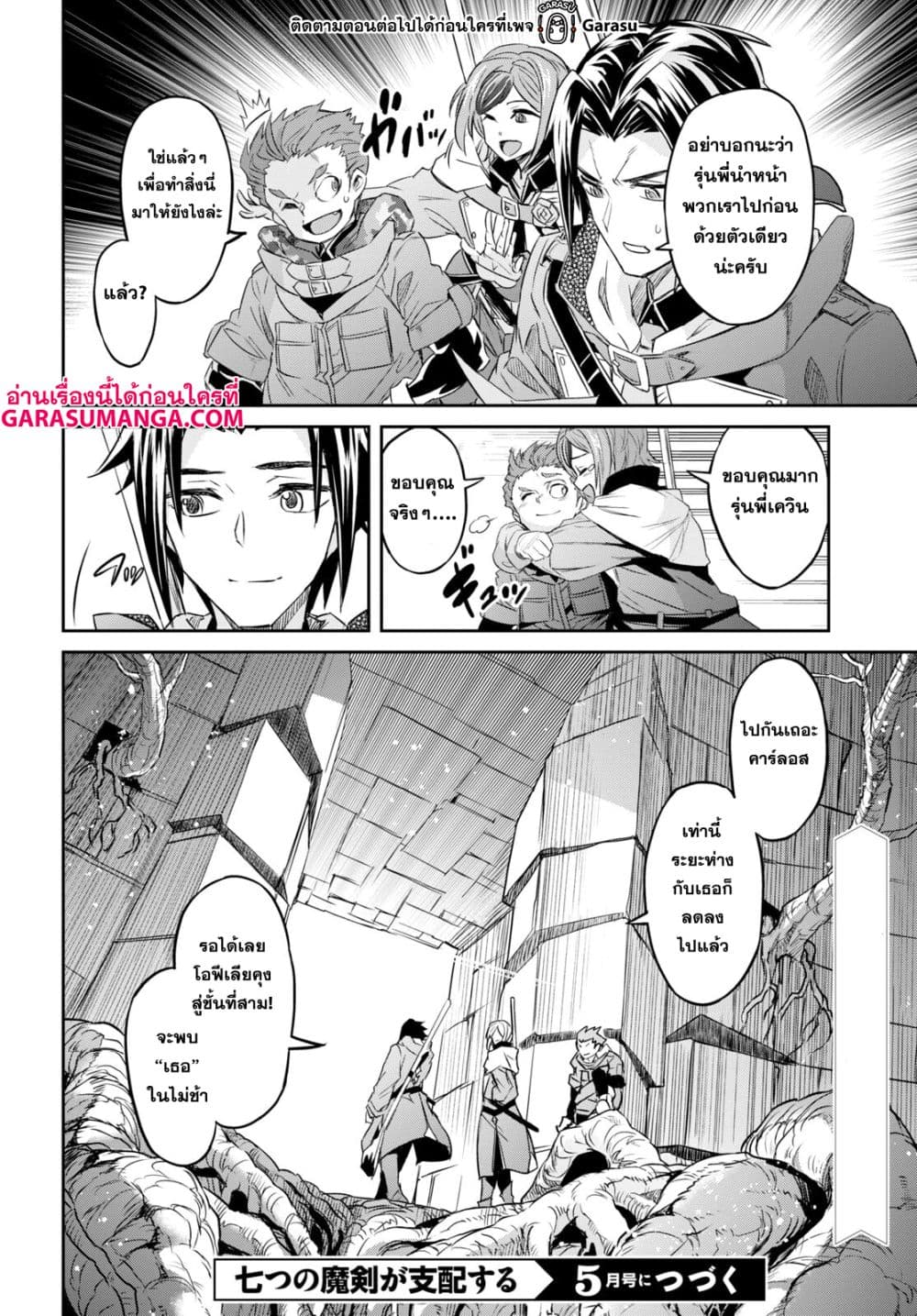 Nanatsu no Maken ga Shihai suru page 33