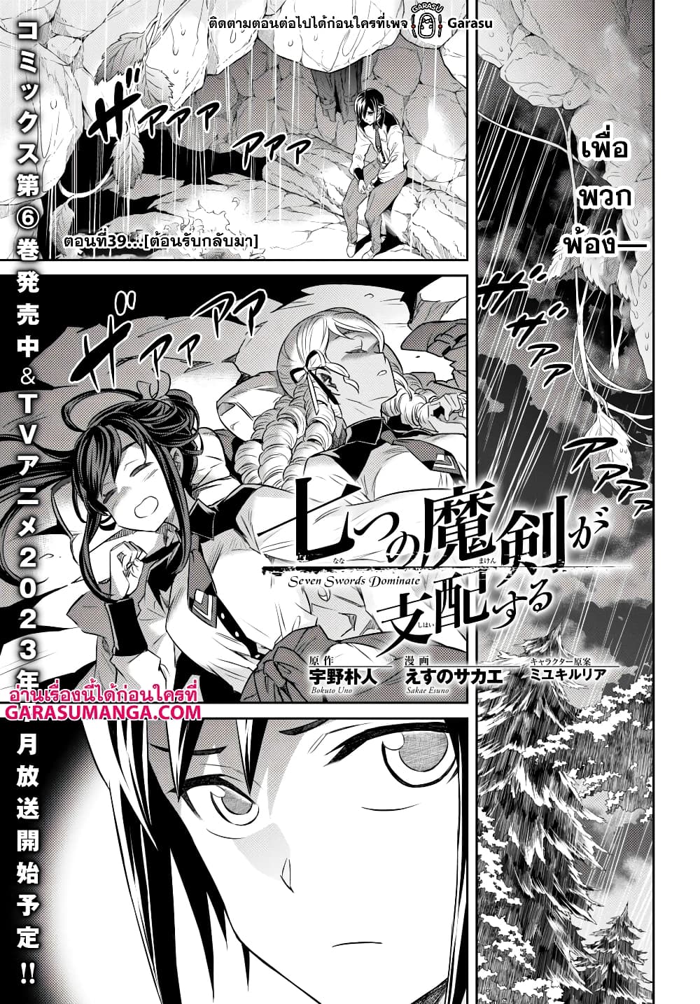 Nanatsu no Maken ga Shihai suru page 1
