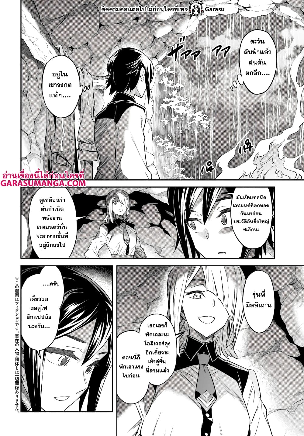 Nanatsu no Maken ga Shihai suru page 2