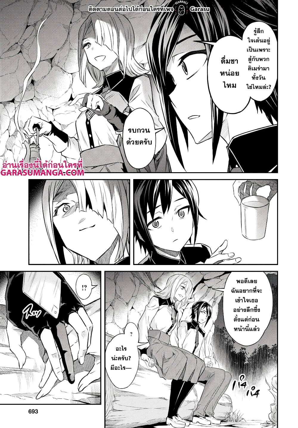 Nanatsu no Maken ga Shihai suru page 3