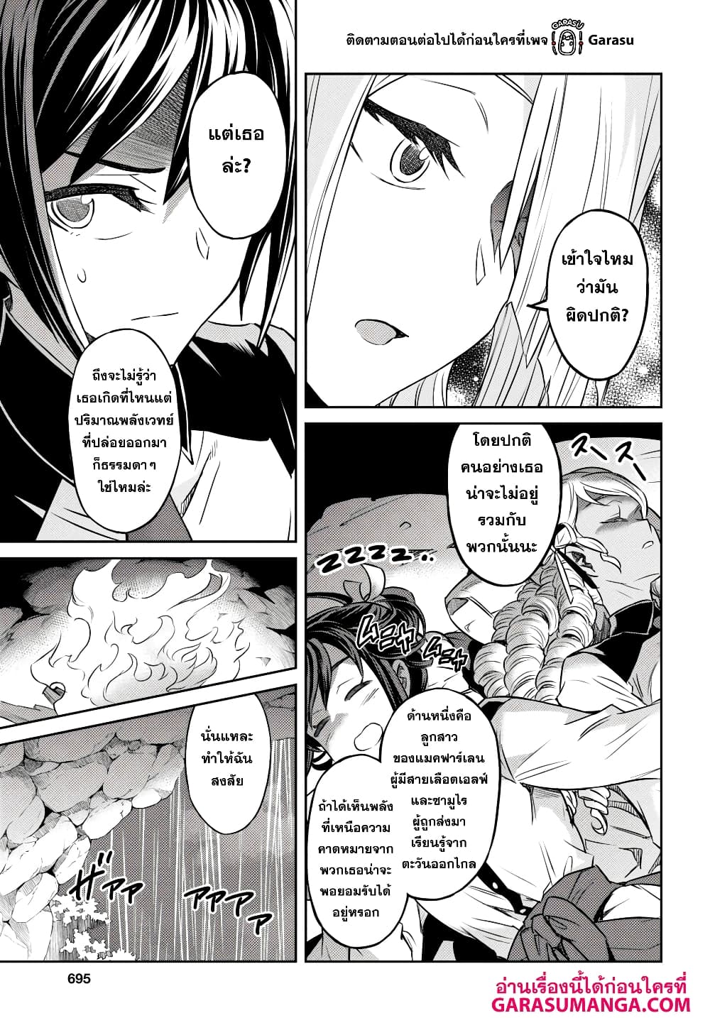 Nanatsu no Maken ga Shihai suru page 5