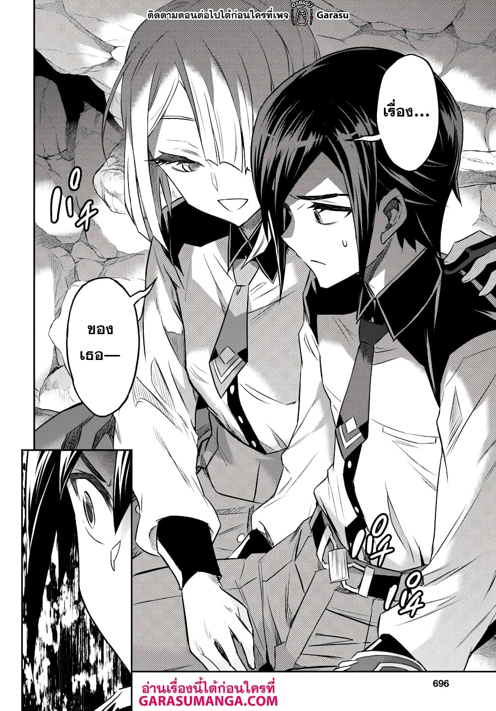Nanatsu no Maken ga Shihai suru page 6