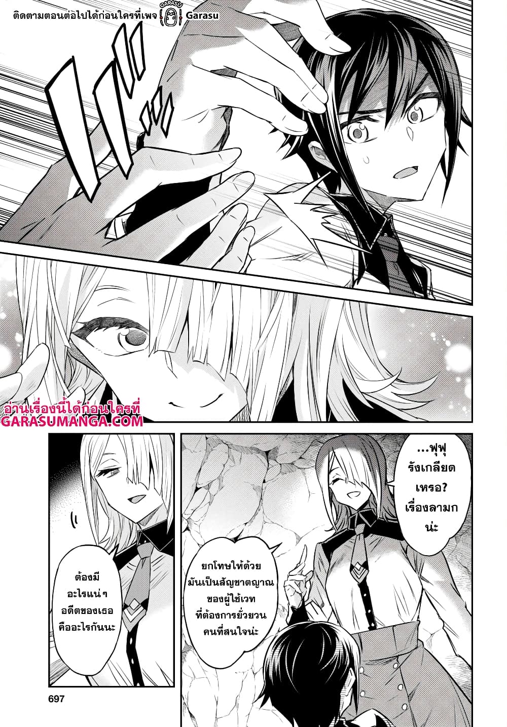 Nanatsu no Maken ga Shihai suru page 7
