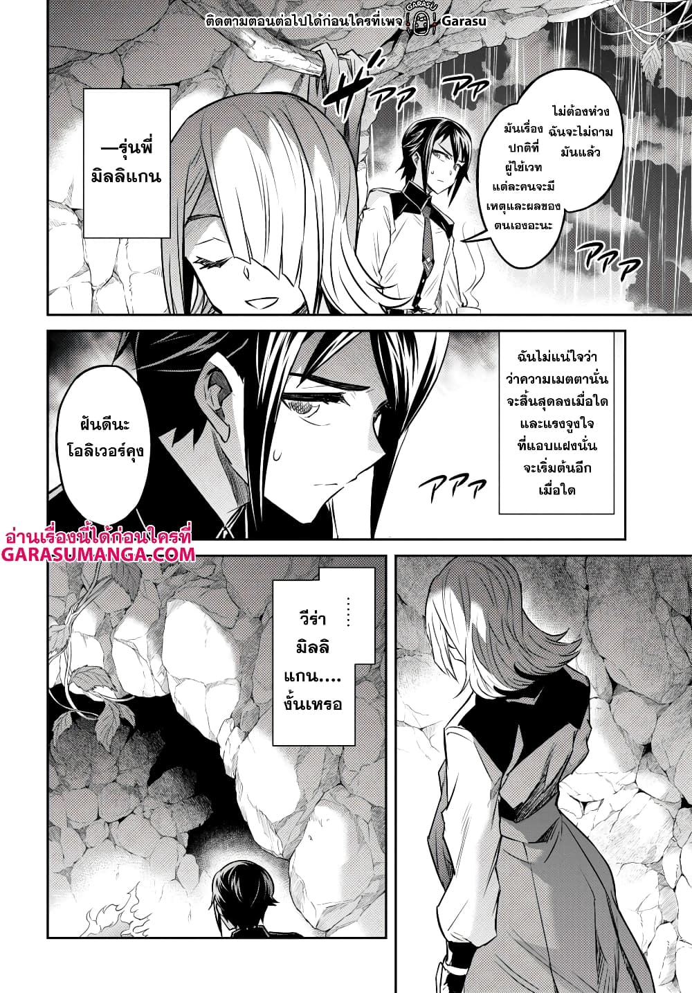 Nanatsu no Maken ga Shihai suru page 8