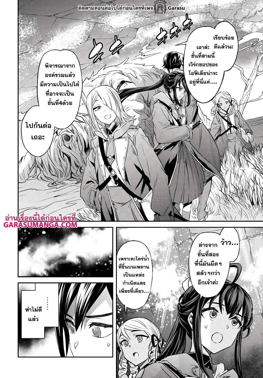 Nanatsu no Maken ga Shihai suru page 10
