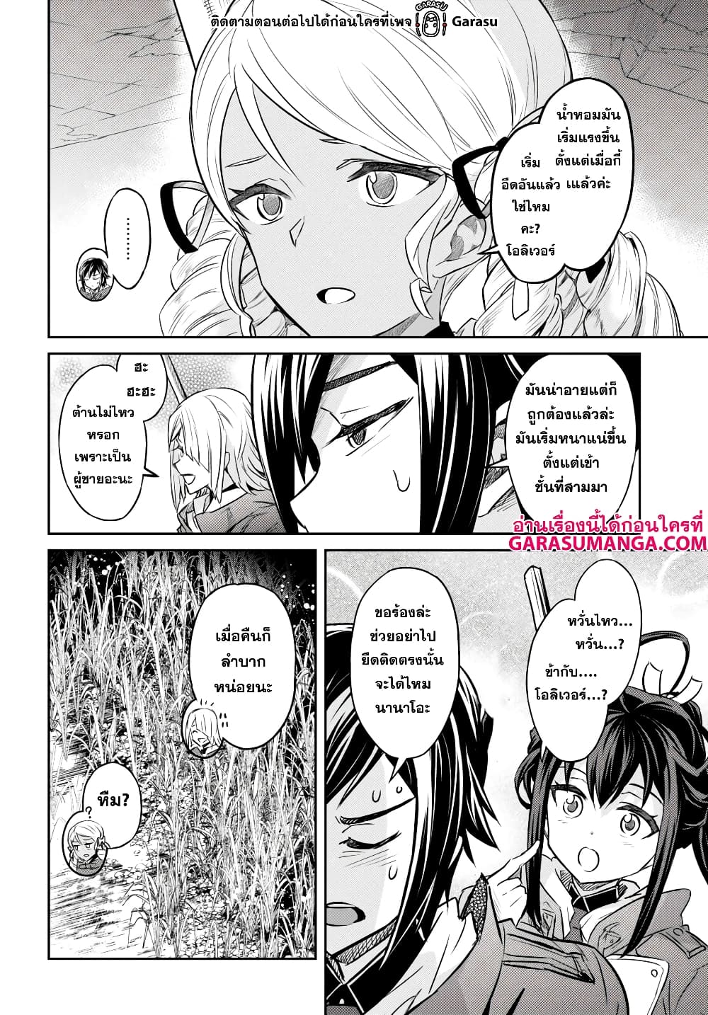 Nanatsu no Maken ga Shihai suru page 12