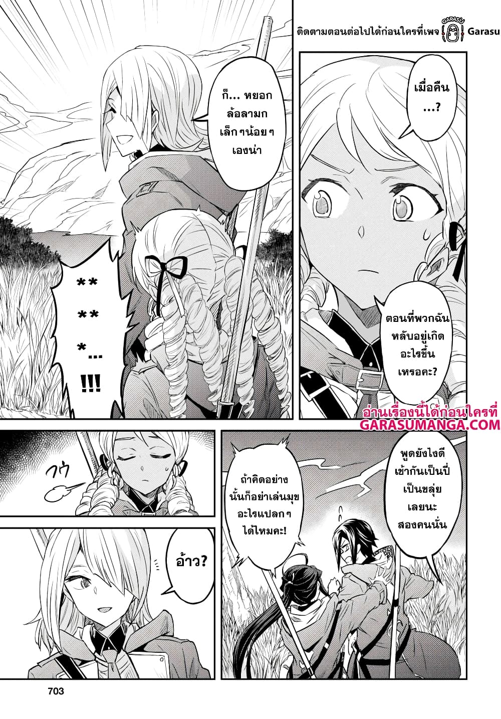 Nanatsu no Maken ga Shihai suru page 13