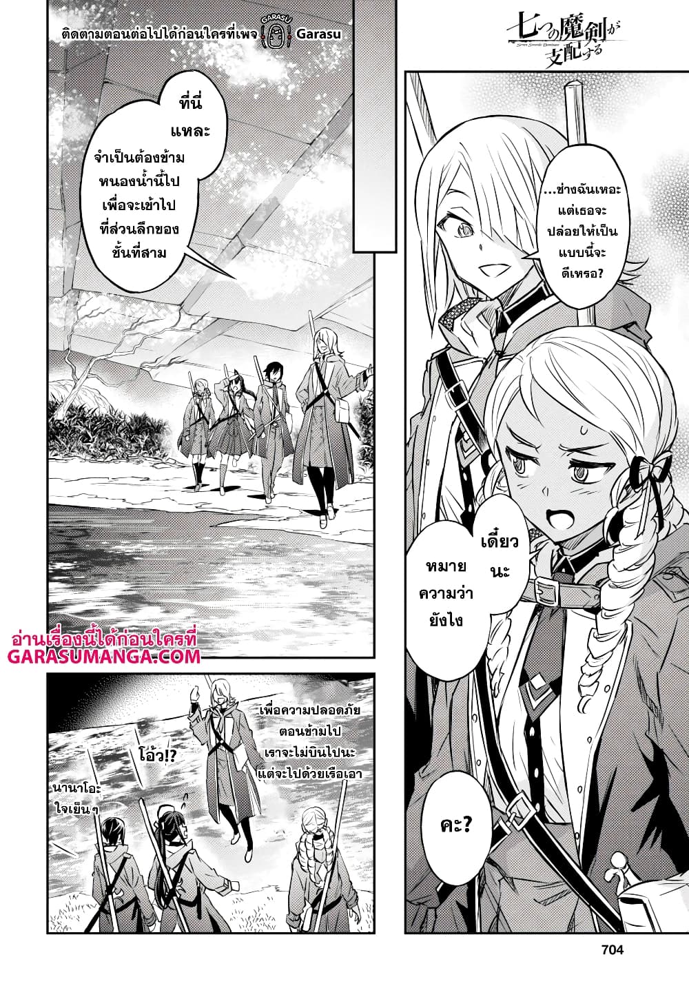 Nanatsu no Maken ga Shihai suru page 14
