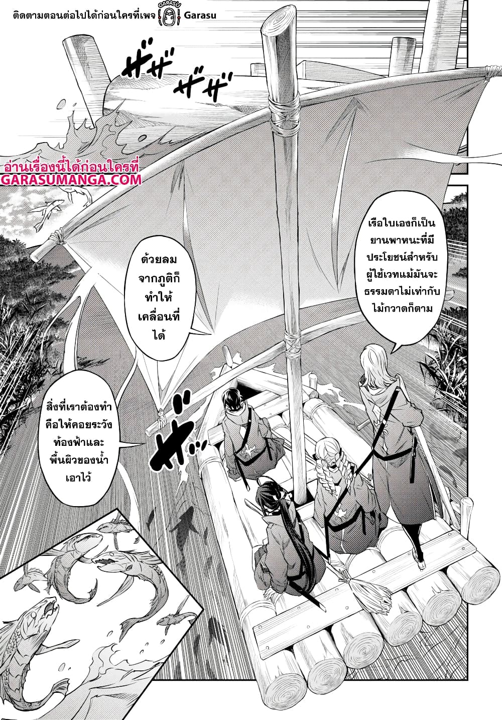Nanatsu no Maken ga Shihai suru page 15