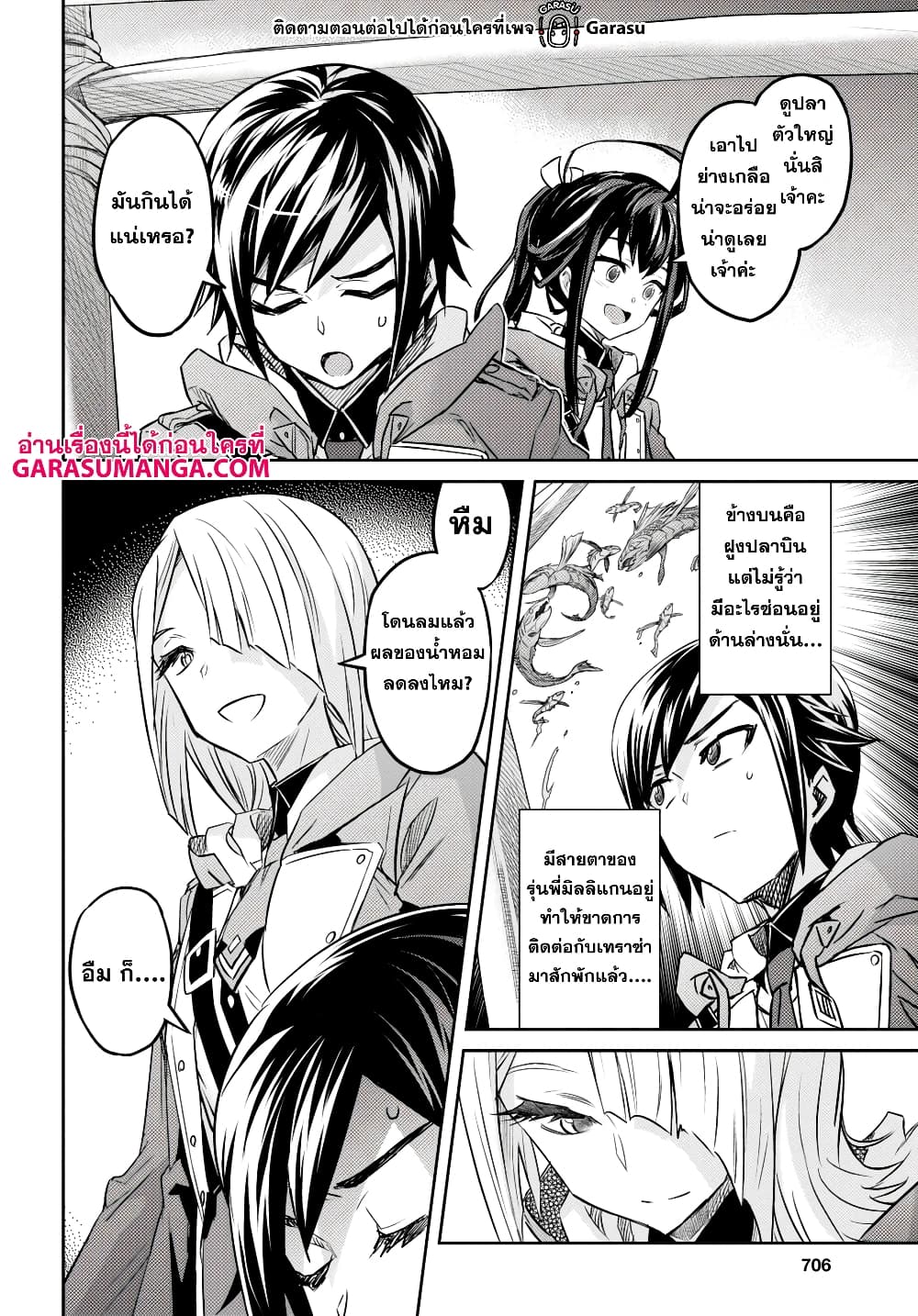 Nanatsu no Maken ga Shihai suru page 16