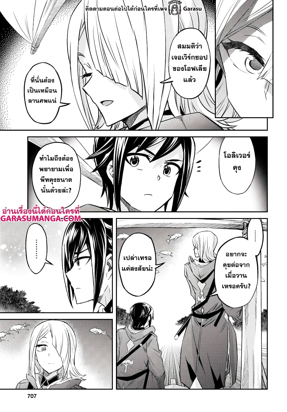 Nanatsu no Maken ga Shihai suru page 17